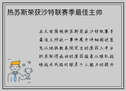 热苏斯荣获沙特联赛季最佳主帅